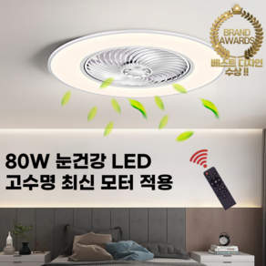 루미팬 초슬림 실링팬 조명 천장형 선풍기 라이트팬 80W LED 저소음 리모컨형, 화이트