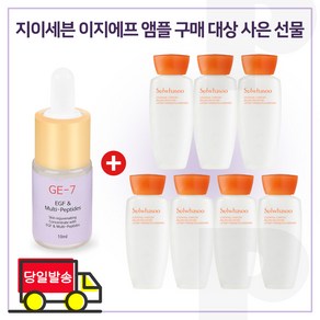 GE7 이지에프앰플 구매시 샘플 자음수 15mlx7개 증정 (총 105ml) 최신형 6세대 제품, 1개, 10ml