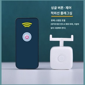 불꺼주는기계 누워서 형광등끄기 리모컨 스위치 자동 소등