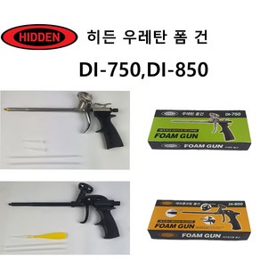 히든 폼건 DI-750 DI-850, 1개