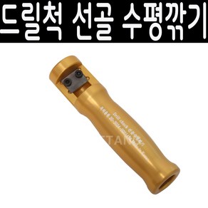 (몽땅컴퍼니당구재료) 드릴척 선골 수평깍기, 10개