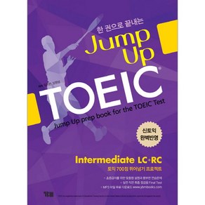 한 권으로 끝내는 Jump Up TOEIC Intemediate LC+RC(신토익)