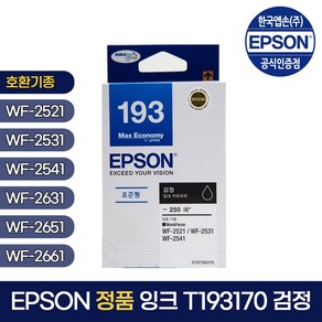 엡손 정품 잉크 T193170 검정 WF-2521/WF-2531/WF-2541/WF-2631/WF-2651/WF-2661, 1개