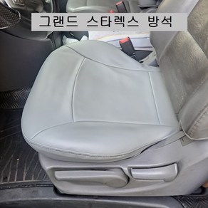 민영시트 그랜드 스타렉스 운전석 방석 바닥 시트커버