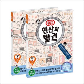 개념연결 연산의 발견 5학년 세트 (전2권)