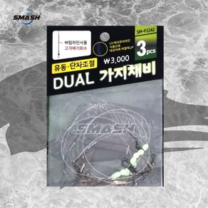 스매쉬 듀얼 가지채비 SM-P2242 갑오징어 버림채비 유동 단차조절