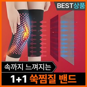 픽잠 쑥찜질 무릎 밴드 여성 관절 온열 스포츠, 2개