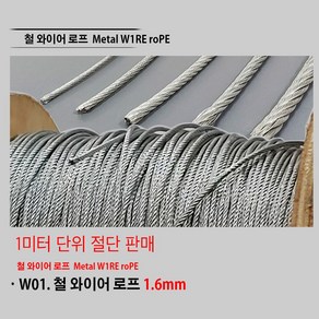 크롬줄 금색줄 장식 철고리 개줄 코팅와이어 와이어 철와이어 쇠사슬 체인사슬 1.6mm 2mm 3mm 4mm 5mm 6mm 7mm 8mm