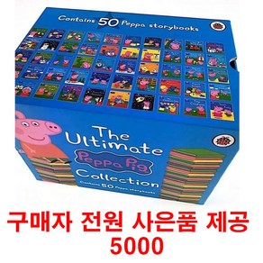 (사은품제공)페파피그 Peppa Pig Collection 50권 블루 영어원서 음원제공, 1개