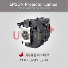 [Epson] EB-FH06 / ELPLP97 프로젝터 램프