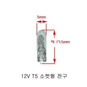 12v 24v t3 t4 t5 t6.5 t10 전구 좁쌀전구 공조장치 스위치 계기판