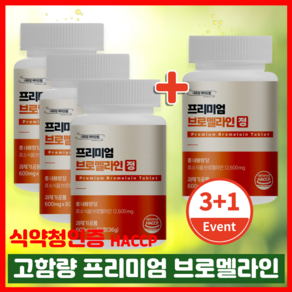 식약처인증 Haccp 프리미엄 브로멜라인 파인애플 파파인 추출분말 600mg, 4개, 60정