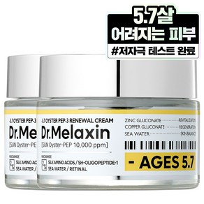 닥터 멜락신 오이스터 펩3 자생 크림, 2개, 50ml