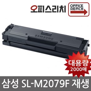 삼성 SL-M2079F (프린터인식100%) 고품질 재생토너 MLT-D111S, 1개