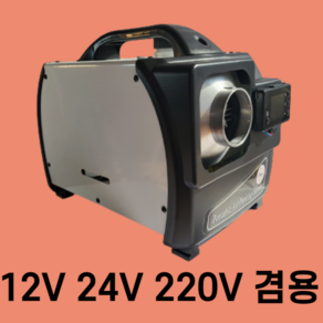 토브 최신형 저소음 프리미엄 이동식 무시동히터 12V24V220V 겸용 풀세트 겨울 차박 캠핑카 일체형 차량용 온풍기 난방 텐트, 화이트 12V24V220V겸용, 1개