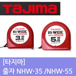 타지마 줄자 NHW-35 / NHW-55, 선택02-NHW-55, 1개