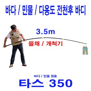 타스350 다용도 뜰채 바디