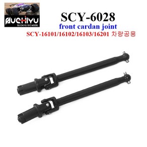 SCY6028 RC카 16101 16102 16103 16201차량공용font cadan joint 알씨카 부품, 1개