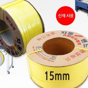 우림 자동pp밴드 국산정품 밴딩끈 신재밴딩끈10kg 15mm 1개, 옐로우