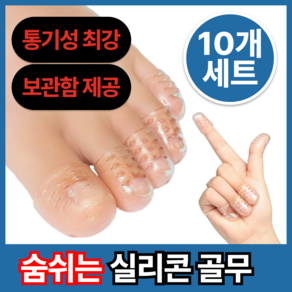 르틸리테 실리콘 발가락 손가락 골무 보호대, 10개