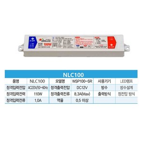 SMPS 12V 100W방수설계 국내 자체생산 LED 안정기 조명안정기 DC Conveto, 1개