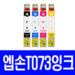 엡손 STYLUS CX7300 호환잉크 4색1SET 엡손잉크73n l365잉크 aq, 1개, 상세페이지참조()