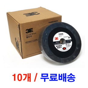 A+ 3E 절단석 5인치 10장 그라인더날 1묶음, 50개