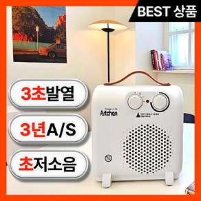 4세대 초강력 스마트 저소음 미니 온풍기 전기 히터