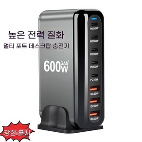 고출력 질화갈륨 멀티포트기 탁상 충전 600W USB 전원공급기 책상 전자기기 충전, 1개, 600W 테이블 멀티 충전기