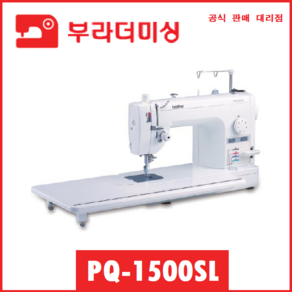 부라더 준공업용미싱 PQ-1500SL, 부라더미싱PQ-1500SL(준공업용미싱)