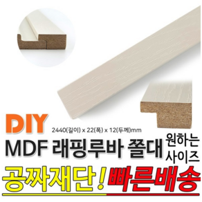 MDF 래핑 2440 x 22 x 12 쫄대, 연그레이