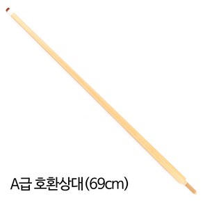 [정품인증 당구몰]호환상대 69cm(유니버설 한밭큐 전용) 당구장큐상대