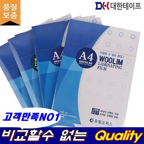 우림오피스 코팅지 기계코팅지 코팅필름 A4/A3/A5/B4/B5 고광택코팅지, A5(100MICX154X216)100매-1set