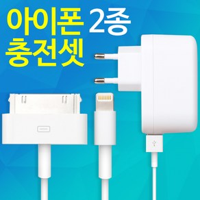 아이폰 충전기 8핀/30핀 호환 아답터+케이블세트/4S 3GS ipod 아이패드, 8핀 1M+충전기, 1개