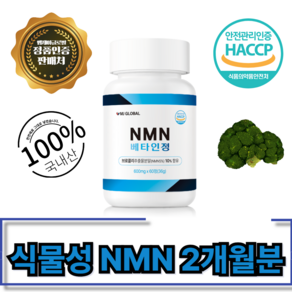 NMN 식물성 엔엠엔 베타인 600mg 60정 2개월분 1박스, 1개