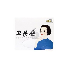 고운손 위생장갑 50입 김밥집 주방 일회용비닐장갑, 1개