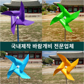 [국내제작] 바람개비 모음(사출/패트/태극기), 패트(원톤)_38CM_빨강