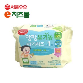 e치즈몰 서울우유 앙팡유기농치즈 1단계 360g(20매) X 3개, 유기농치즈, 360g