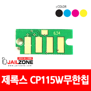 무한토너칩 CP115W CT202264 CT202265 CT202266 CT202267, CP115W/CT202267(노랑)---무한칩+칩판