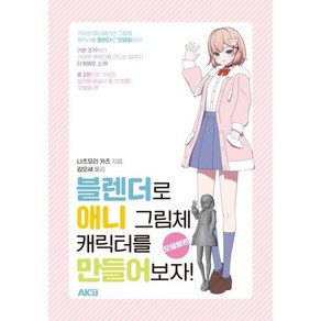 블렌더로 애니 그림체 캐릭터를 만들어보자: 모델링