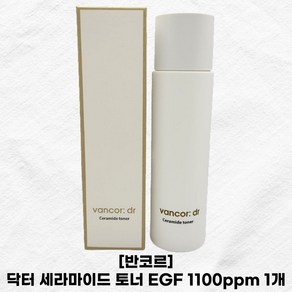 반코르 닥터 세라마이드 토너 EGF 1100ppm 150ml vanco Ceamaide Tone, 1개