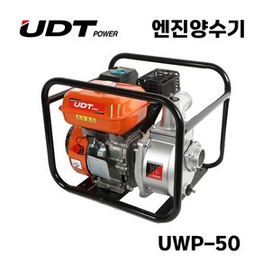 UDT UDT 엔진양수기 UWP-50 (2인치) 4사이클 가솔린엔진 리코일스타트