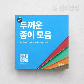 신식상점 두꺼운 종이 샘플 큐브 샘플북