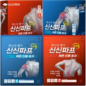 신신제약 신신파프 쿨 핫 붙히는 파스 20매(4장), 쿨10매+핫10매혼합20매(4장), 4개