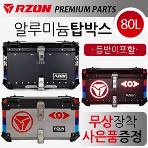 알존/RZON 55L알루미늄 탑박스 오토바이통 탑케이스통 45L/55L/65L/80L 영업/배달대행/퀵서비스통 수납박스 보관박스 배달통 공구통 오토바이가방 배달대행 수납통 헬멧보관, RZ알루미늄탑45L, 실버+핸발+번각(D)