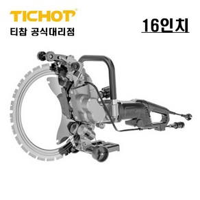 티찹 AC8400 브러시레스 16인치 벽체 전기절단기 유선 링쏘 링소 TCBL 옹벽 콘크리트 날포함, 1세트