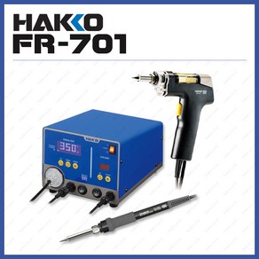 [하코 HAKKO] 자동흡입기 리페어시스템 FR-701 (정품), 1개