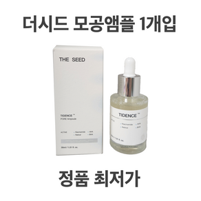 [피부과 입점] 더시드 모공픽서 30분 모공앰플 1개 30Ml