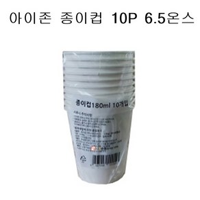 아이존 종이컵 6.5온스(10P) 테이크아웃컵 10온스(10p) 13온스(10P)종이컵 아메리카노컵, 10개