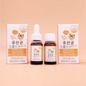 우리아이 유산균 드롭스 플러스D 비타민 아기 키즈 액상 10ml 2병 80일분, 2개